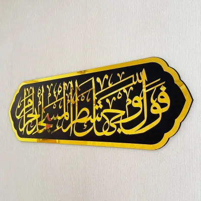 Surah Al Baqarah Verse 144 Islamic Wall Art Mihrab